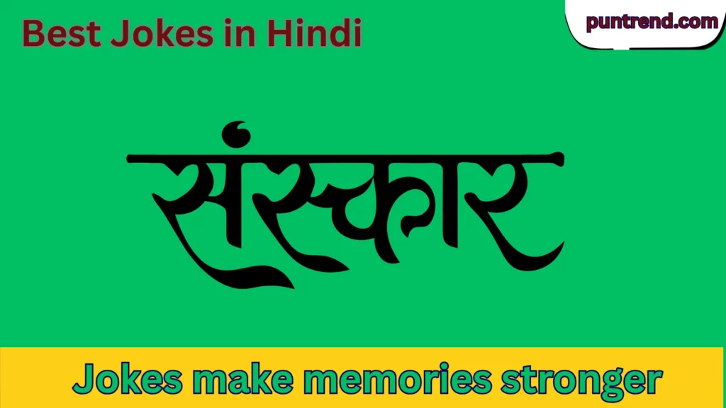 Best Jokes in Hindi