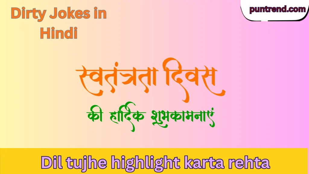 Dirty Jokes in Hindi